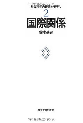国際関係 pdf epub mobi 电子书 下载