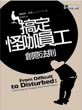 搞定怪咖員工創意法則 pdf epub mobi 電子書 下載