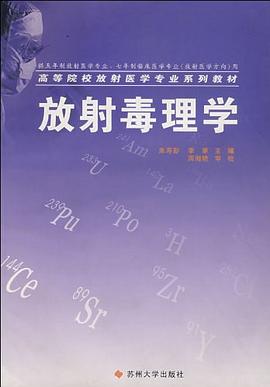 放射毒理学 pdf epub mobi 电子书 下载