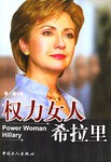 权力女人希拉里 pdf epub mobi 电子书 下载