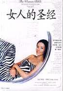 女人的圣经 pdf epub mobi 电子书 下载