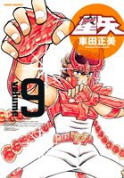 完全版 聖闘士星矢 9 pdf epub mobi 电子书 下载