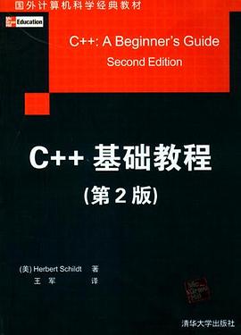 C++基礎教程（第二版） pdf epub mobi 電子書 下載