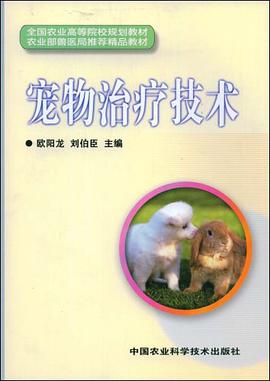 宠物治疗技术 pdf epub mobi 电子书 下载