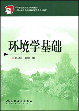 环境学基础 pdf epub mobi 电子书 下载