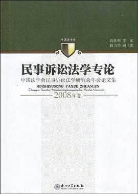 民事訴訟法學專論 pdf epub mobi 電子書 下載