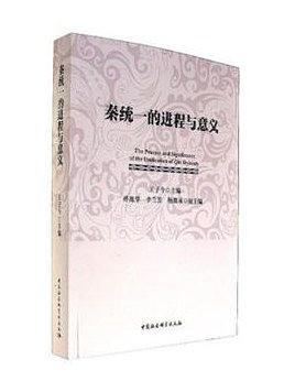 秦統一的進程與意義 pdf epub mobi 電子書 下載