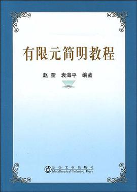 有限元简明教程 pdf epub mobi 电子书 下载