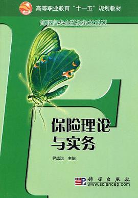 保险理论与实务 pdf epub mobi 电子书 下载