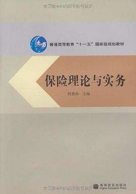保险理论与实务 pdf epub mobi 电子书 下载