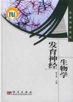 发育神经生物学