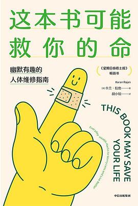 這本書可能救你的命