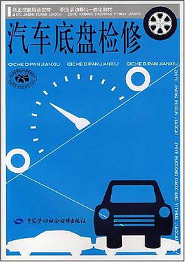汽车底盘检修 pdf epub mobi 电子书 下载