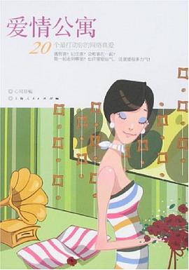 爱情公寓 pdf epub mobi 电子书 下载