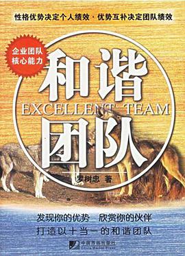和谐团队 pdf epub mobi 电子书 下载