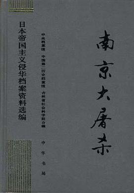 南京大屠杀 pdf epub mobi 电子书 下载