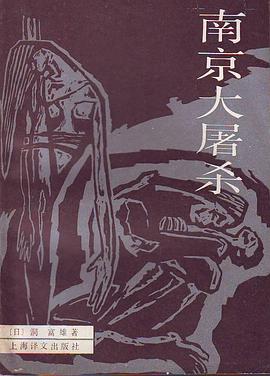 南京大屠殺 pdf epub mobi 下载