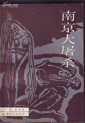 南京大屠杀 pdf epub mobi 电子书 下载