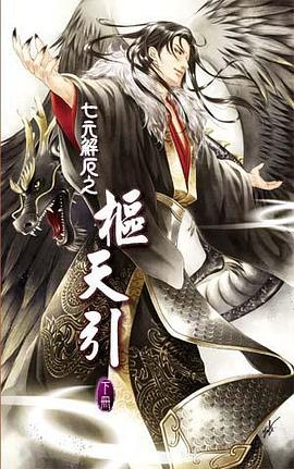 七元解厄卷之樞天引 下 pdf epub mobi 电子书 下载