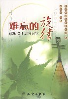 难忘的旋律 pdf epub mobi 电子书 下载