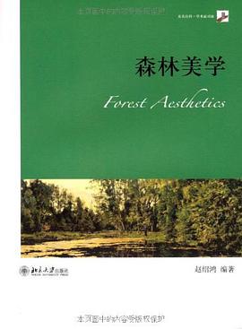森林美学 pdf epub mobi 电子书 下载