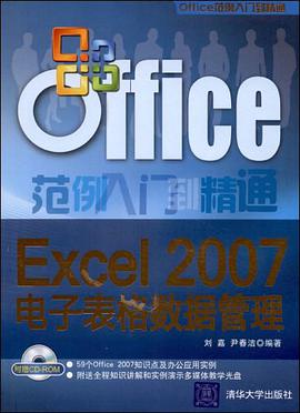 Excel 2007电子表格数据管理 pdf epub mobi 电子书 下载