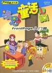 開天闢地少兒版洪恩童話電腦 pdf epub mobi 電子書 下載