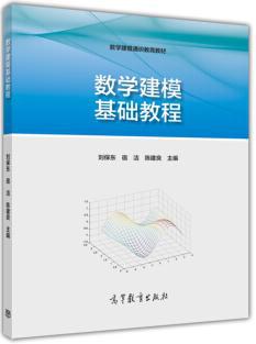 数学建模基础教程 pdf epub mobi 电子书 下载