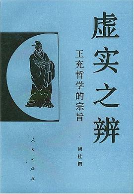 虚实之辨 pdf epub mobi 下载
