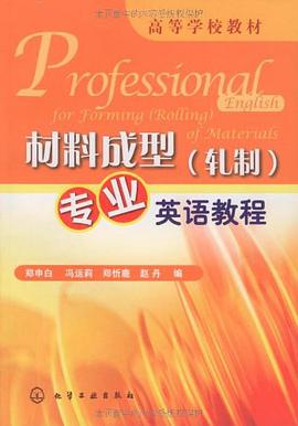 材料成型 pdf epub mobi 电子书 下载