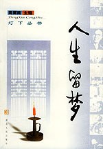 人生留梦 pdf epub mobi 电子书 下载