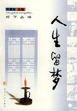 人生留梦 pdf epub mobi 电子书 下载