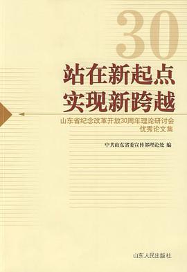 站在新起点实现新跨越 pdf epub mobi 电子书 下载