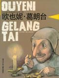 欧也妮·葛朗台 pdf epub mobi 电子书 下载
