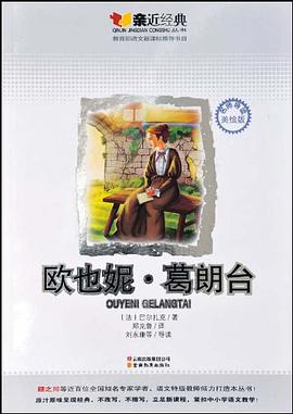 欧也妮·葛朗台 pdf epub mobi 电子书 下载