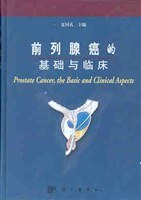 前列腺癌的基础与临床 pdf epub mobi 电子书 下载