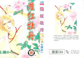 艷紅牡丹 pdf epub mobi 電子書 下載