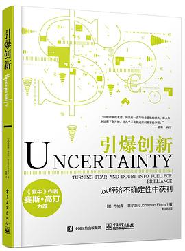 引爆創新：從經濟不確定性中獲利 pdf epub mobi 電子書 下載