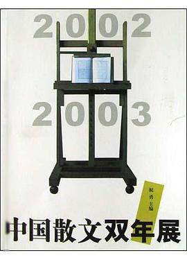 中國散文雙年展 pdf epub mobi 電子書 下載