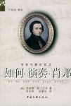 如何演奏肖邦 pdf epub mobi 电子书 下载