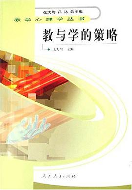 教与学的策略 pdf epub mobi 下载