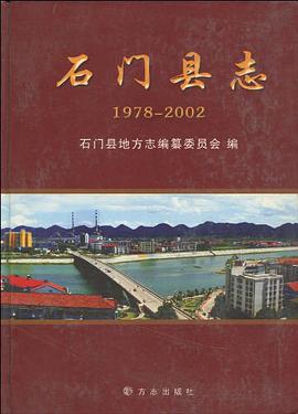 石门县志 pdf epub mobi 电子书 下载