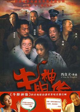 牛胆神偷 pdf epub mobi 电子书 下载