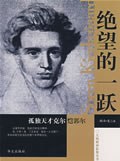 绝望的一跃 pdf epub mobi 电子书 下载