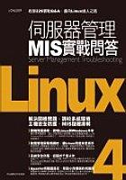 Linux伺服器管理MIS實戰問答 pdf epub mobi 电子书 下载