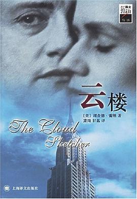 云楼 pdf epub mobi 电子书 下载