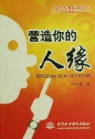 营造你的人缘 pdf epub mobi 电子书 下载