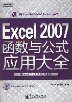 Excel 2007函数与公式应用大全 pdf epub mobi 电子书 下载