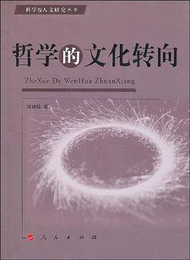哲學的文化轉嚮 pdf epub mobi 電子書 下載