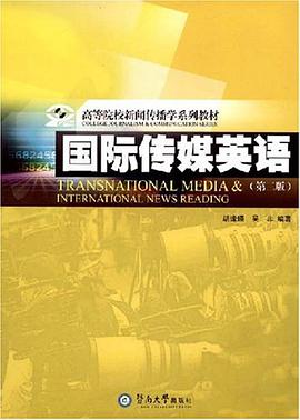国际传媒英语 pdf epub mobi 电子书 下载